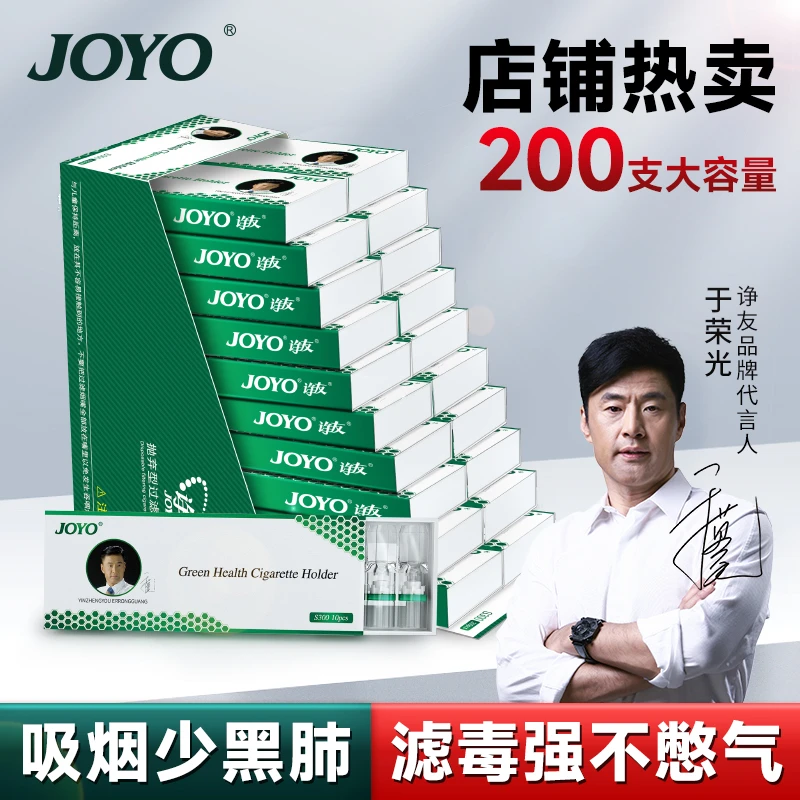 joyo诤友一次性烟嘴男士抽吸过滤嘴抛弃型焦油过滤器微孔过滤嘴