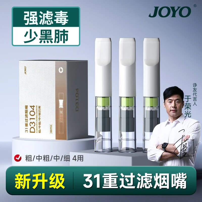 joyo诤友31重过滤烟嘴一次性焦油过滤器男士粗中细支四用过滤嘴