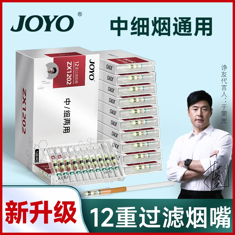 joyo诤友12重过滤器焦油过滤嘴中/细支两用男士健康烟嘴微孔塑料