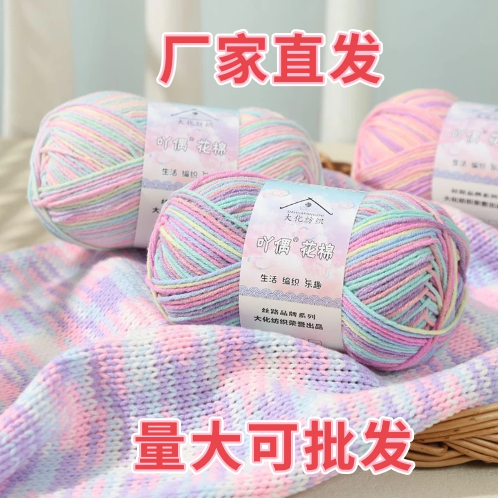吖偶花棉4股段染花色牛奶棉手工编织围巾钩针毯子diy材料包宝宝线