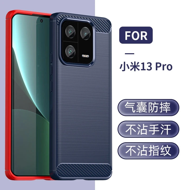 适用于【四角防摔+防指纹手感好】适用于小米13 Pro专用碳纤纹拉