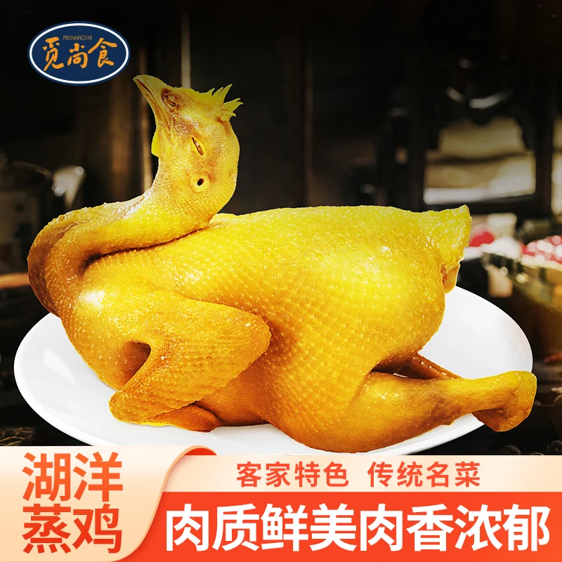 觅尚食湖洋蒸鸡750g预制菜客家传统名菜鲜嫩土鸡高品质【中秋好礼】