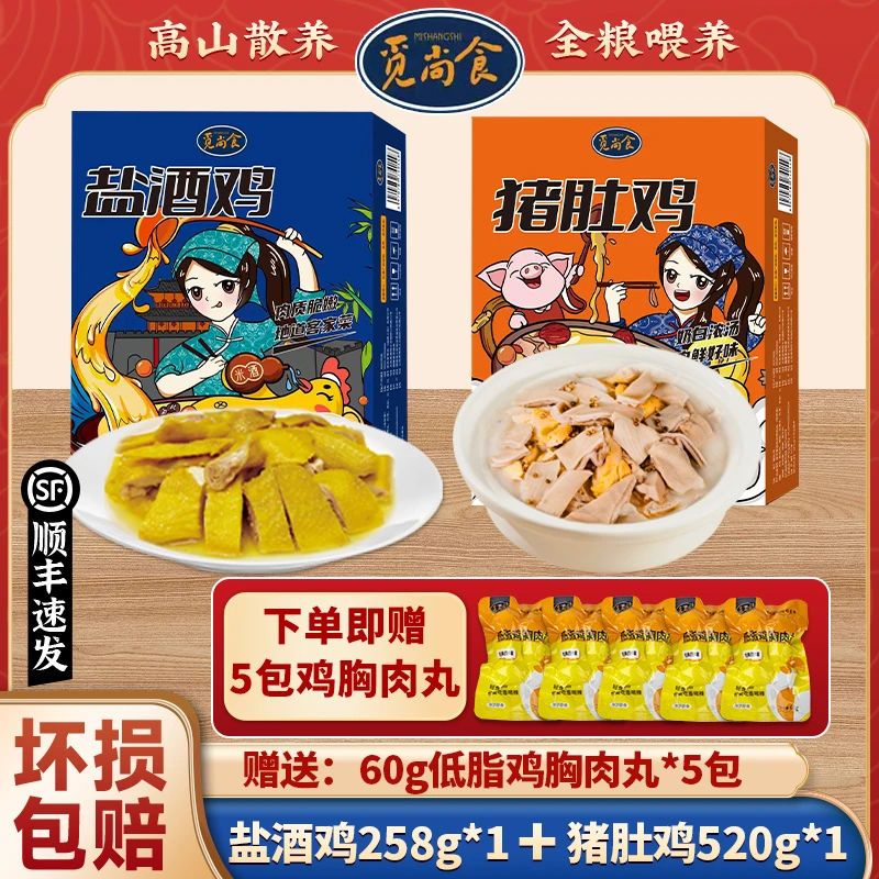 觅尚食客家名菜美味盐酒鸡营养猪肚鸡高蛋白质【中秋好礼】