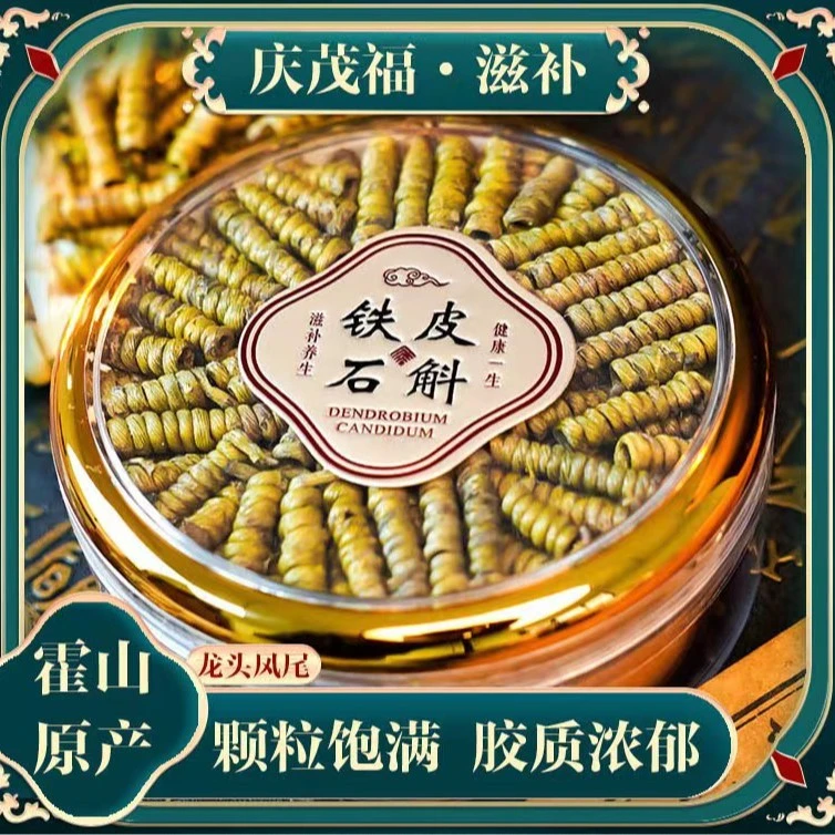 龙头凤尾石斛枫斗  霍山正宗 泡水煲汤  多胶无渣