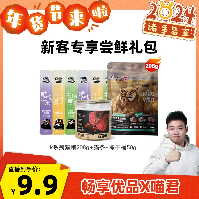 畅享优品K系列冻干猫粮新客套餐