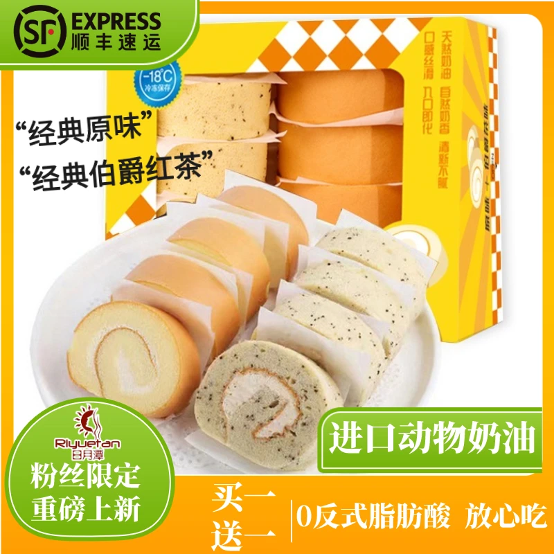双拼瑞士卷400g*2盒 蛋糕卷动物奶油