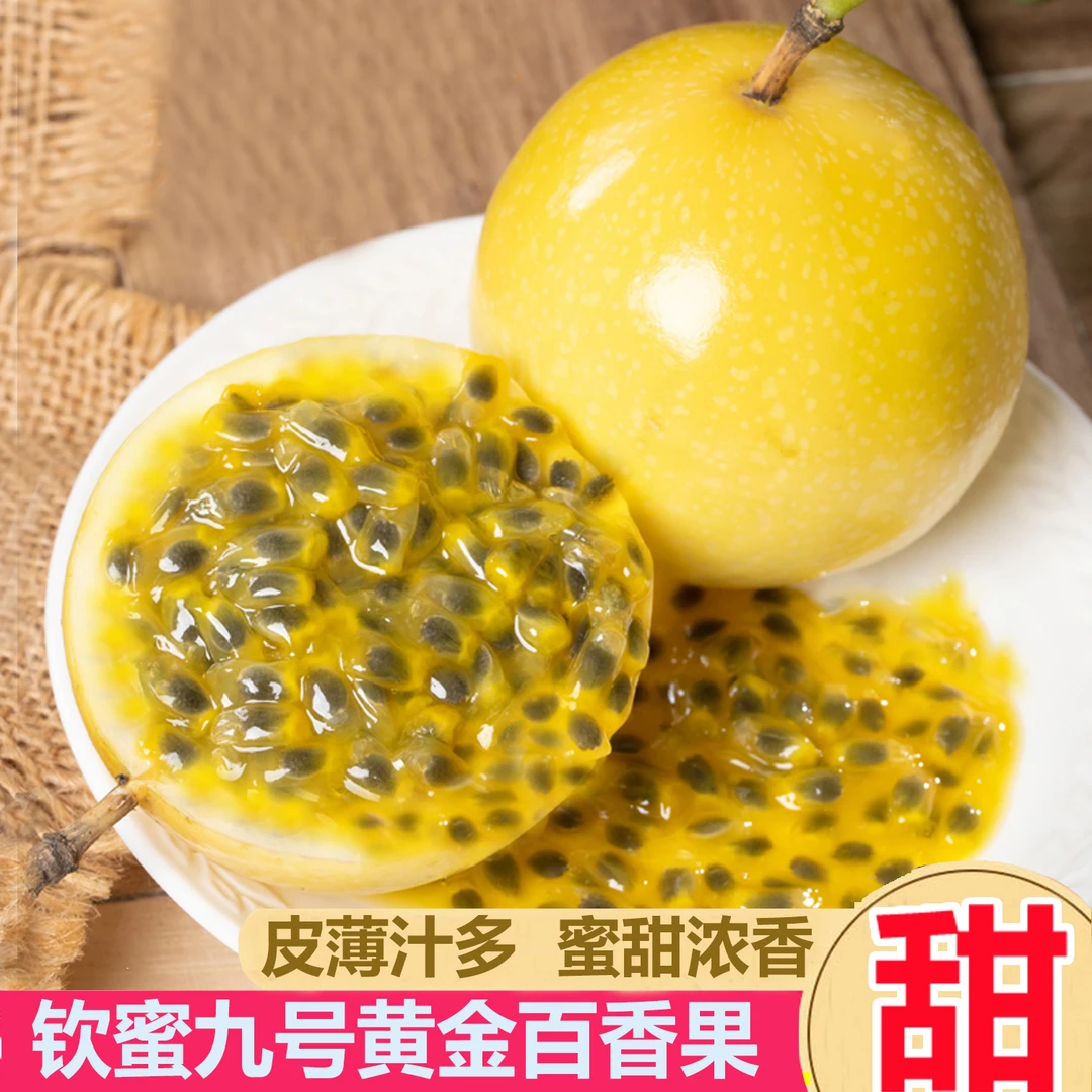 纯甜钦蜜9号黄金百香果3斤 金桔柠檬蜂蜜果茶 孕妇应季新鲜水果