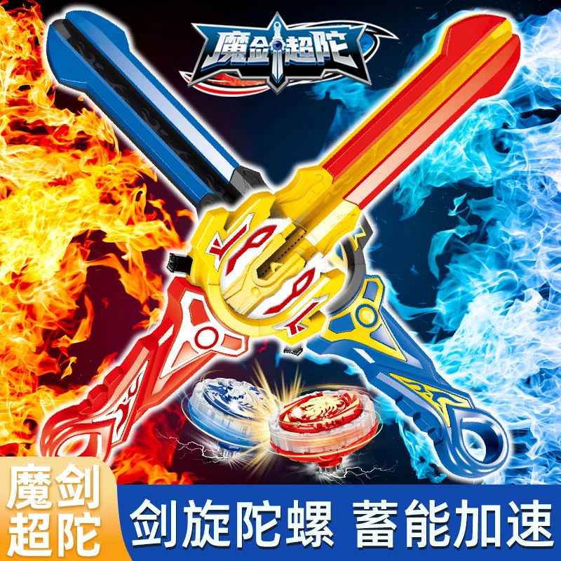 战魂男孩对战玩具剑形发射陀螺酷炫灯光新款魔剑超陀剑旋陀螺