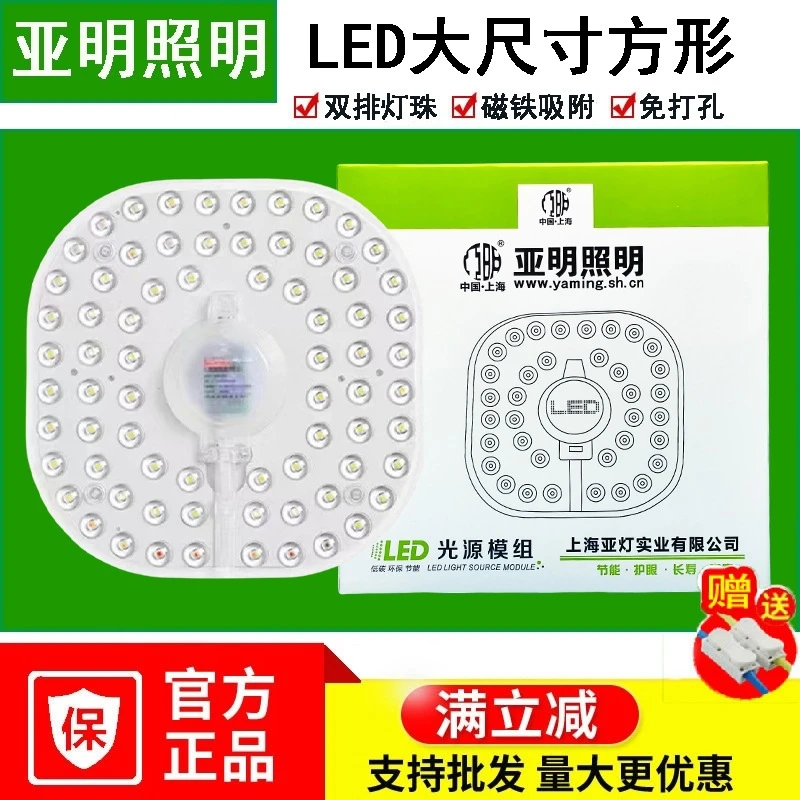亚明led吸顶灯芯节能护眼灯板家用高亮客厅楼道走廊方形超亮光源