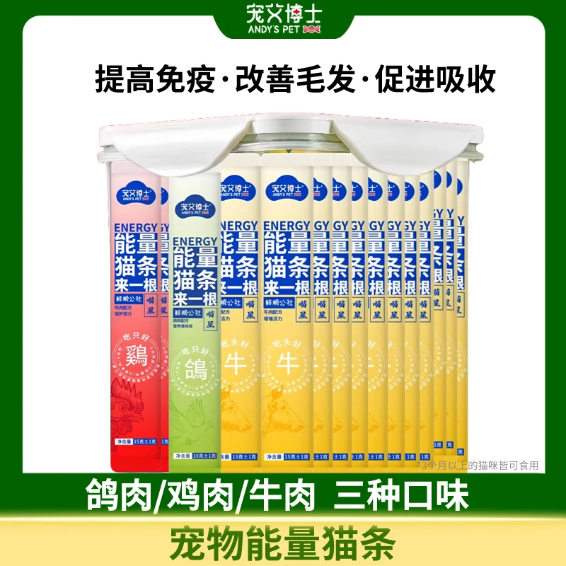 宠艾博士猫咪能量猫条幼猫鱼油猫零食奖励无谷美味猫条精选