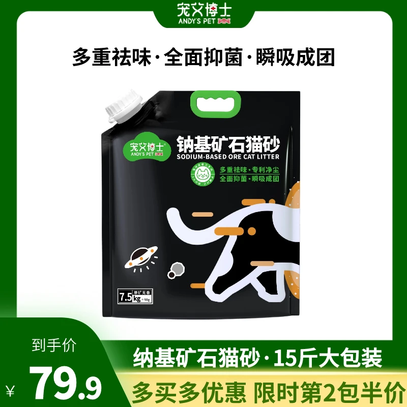 宠艾博士【15斤大包装】强除臭超纳基矿石猫砂结团不粘底家用大包装