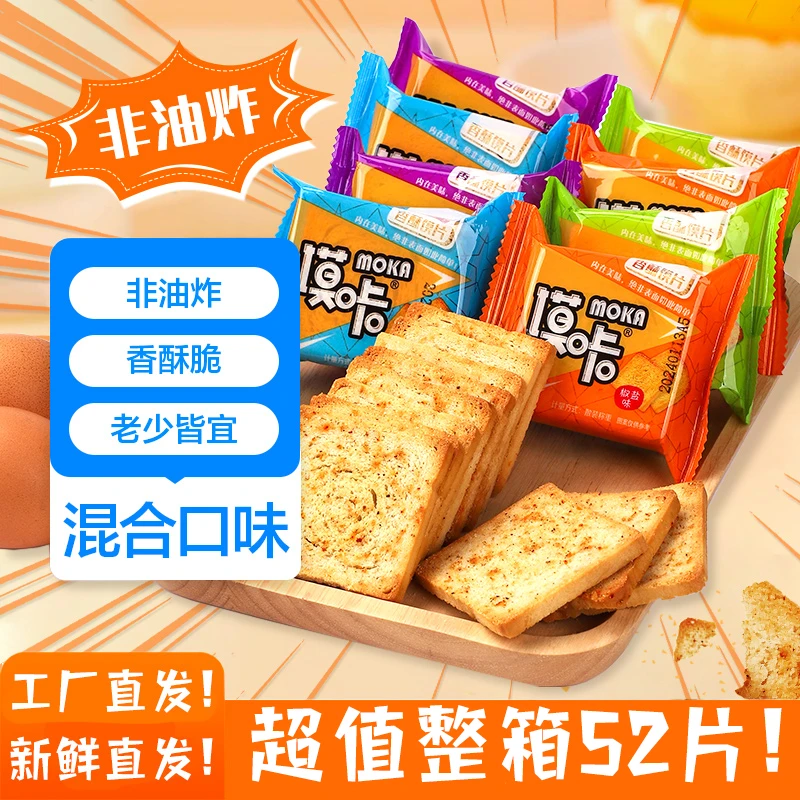 馍咔烤馍片解馋馍干烤馒头片饼干多口味营养盐零食香辣酥脆多零食