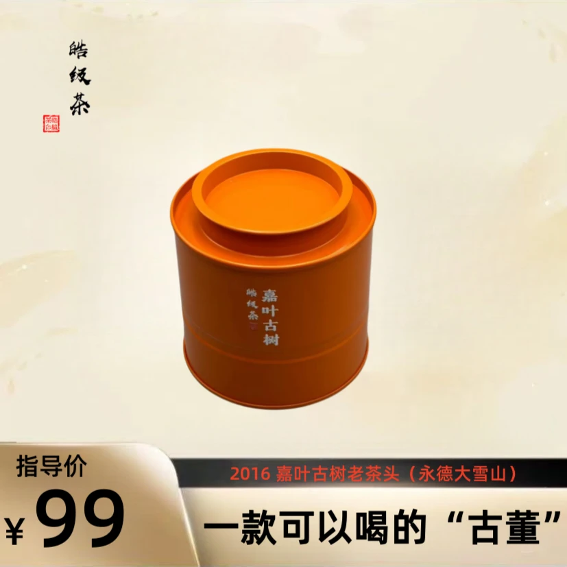 老茶头正宗普洱茶熟茶上等云南好茶2016嘉叶古树糯香特级养生茶叶