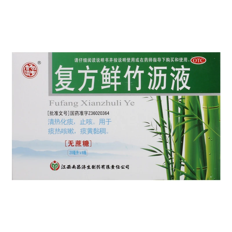 杨济生 复方鲜竹沥液 20ml*6支