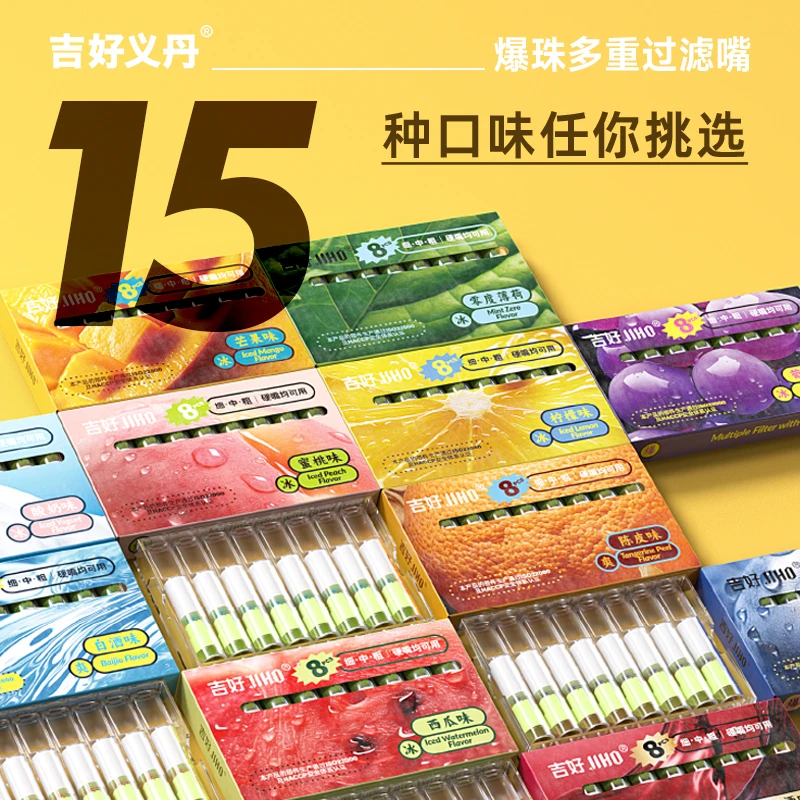 吉好JIHO过滤嘴爆珠粗细滤嘴清新口气多重过滤嘴多口味新体验