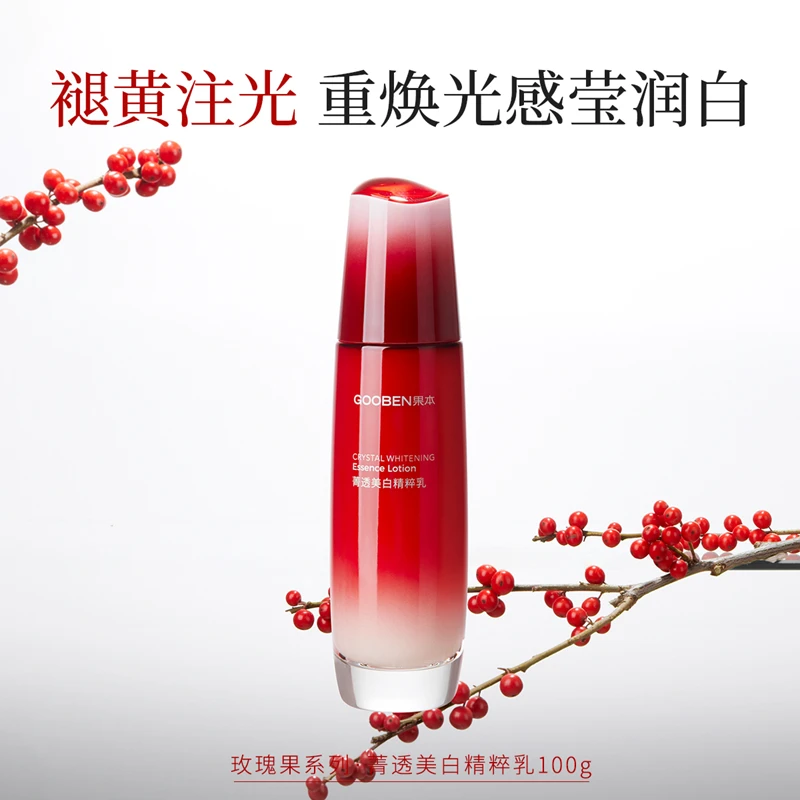 果本新款玫瑰果菁透美白精粹乳液100g保湿