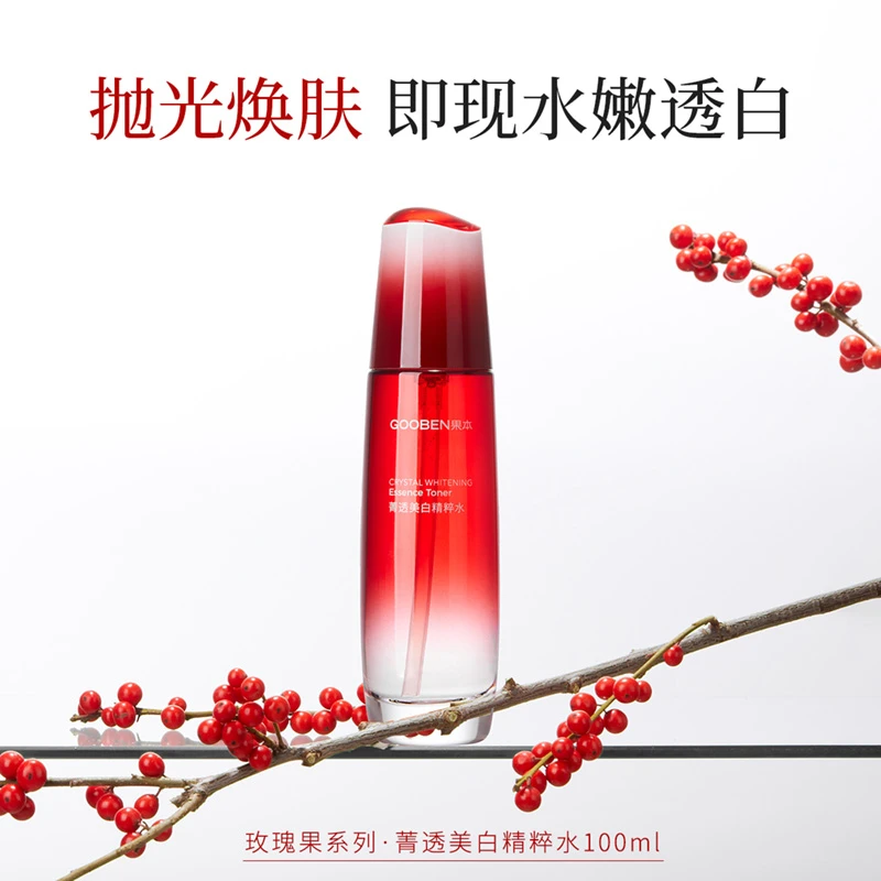 果本新款玫瑰果菁透美白精粹水100ml