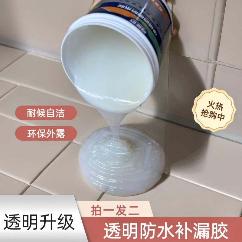 透明防水补漏胶外墙卫生间窗台阳台免砸砖快速补漏耐磨防水抗渗