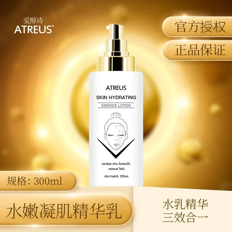 泰国ATREUS爱醇诗水嫩凝肌精华乳300ml 水乳精华合一保湿懒人必备