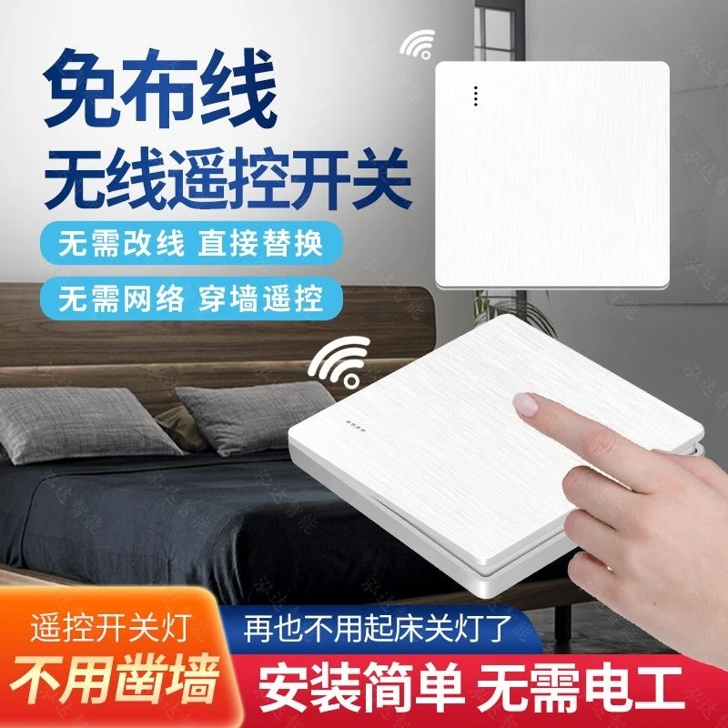 免布线床头开关86型家用明装暗装一开双控智能凌动开关遥控随意贴