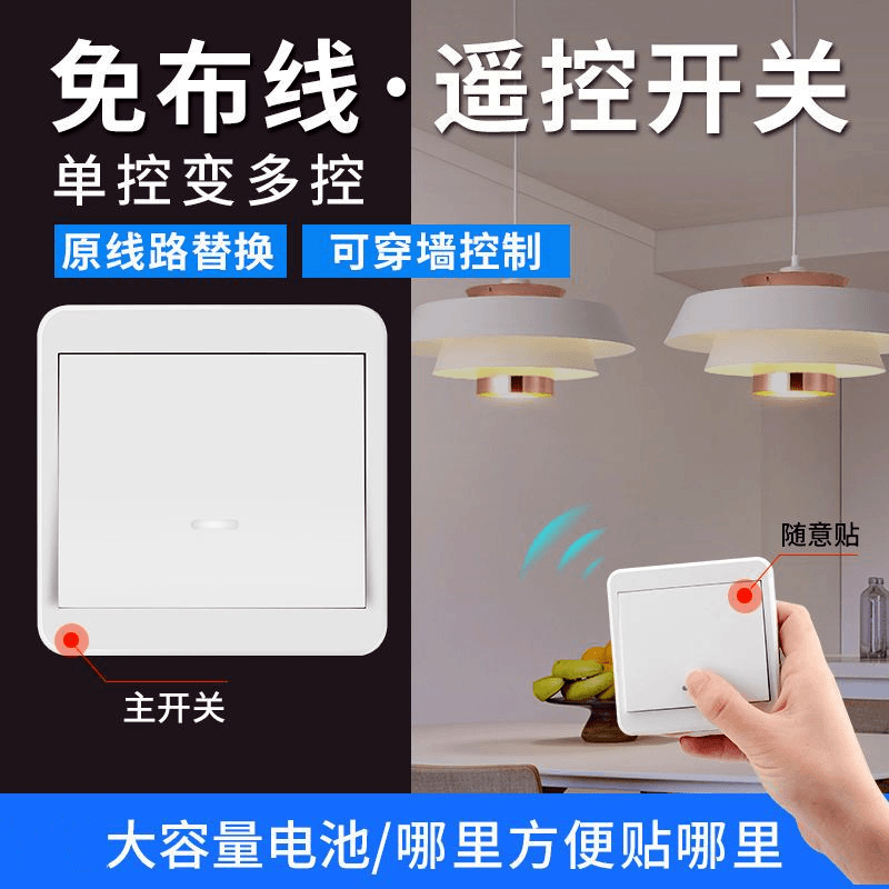 免布线智能开关面板双控无线遥控开关家用床头懒人开关随意贴卧室