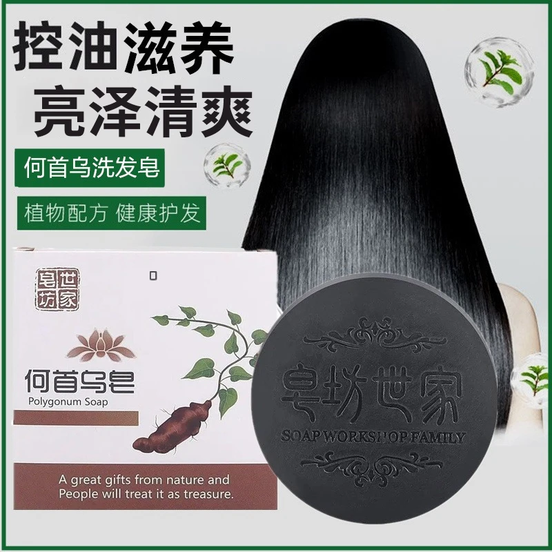 皂坊世家何首乌纯手工精油皂养发护发滋润不伤头皮洗发皂-C
