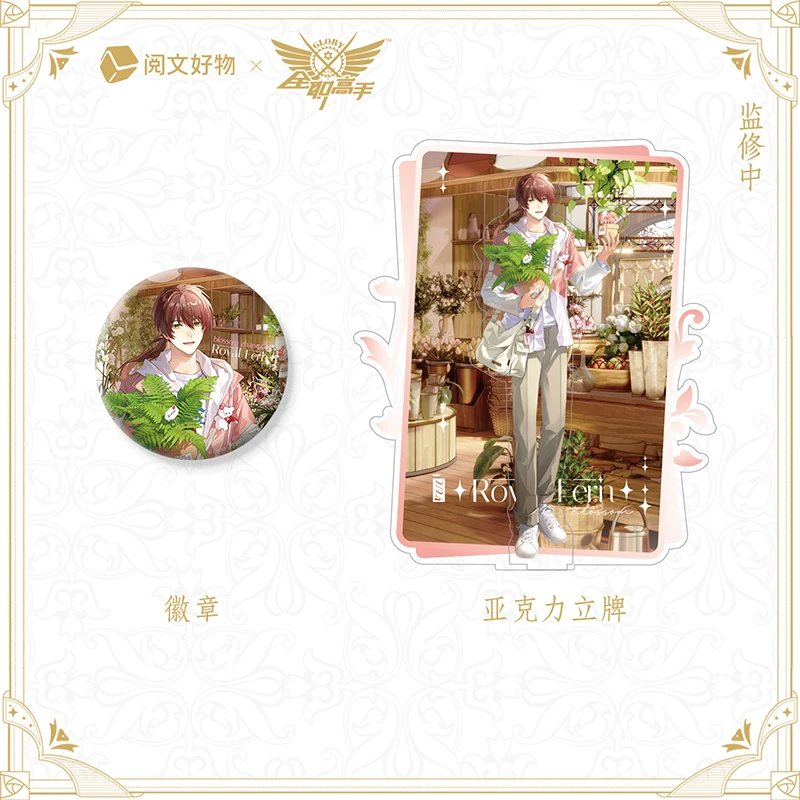 全职高手 blossom系列张佳乐生日周边吧唧徽章立牌