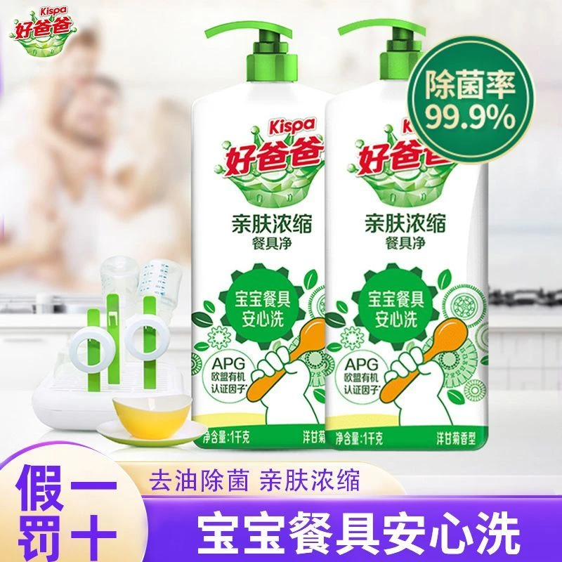 Kispa/好爸爸浓缩餐具净洗洁精亲肤除菌宝宝婴儿放心洗食品用洗涤