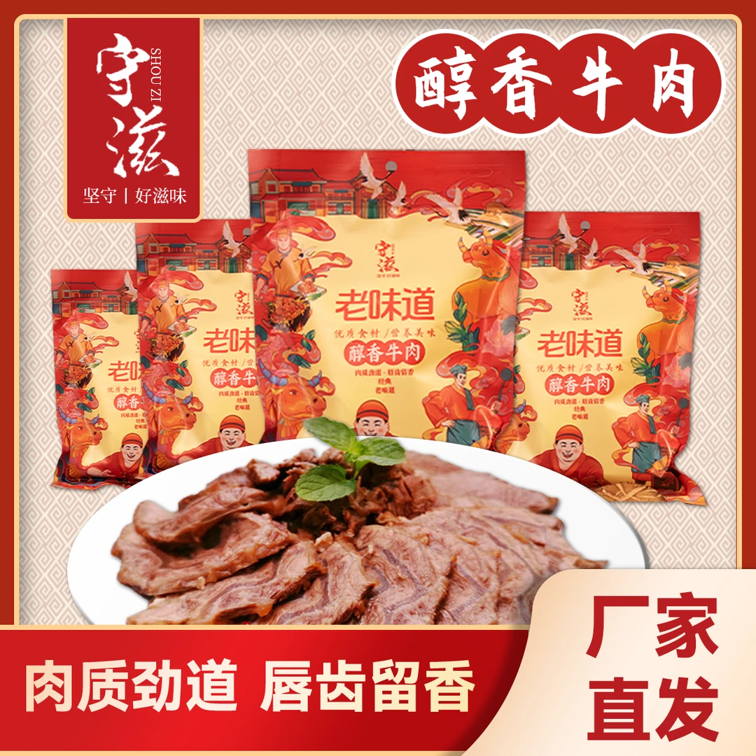 H 守滋醇香牛肉200g 营养美味健康好吃