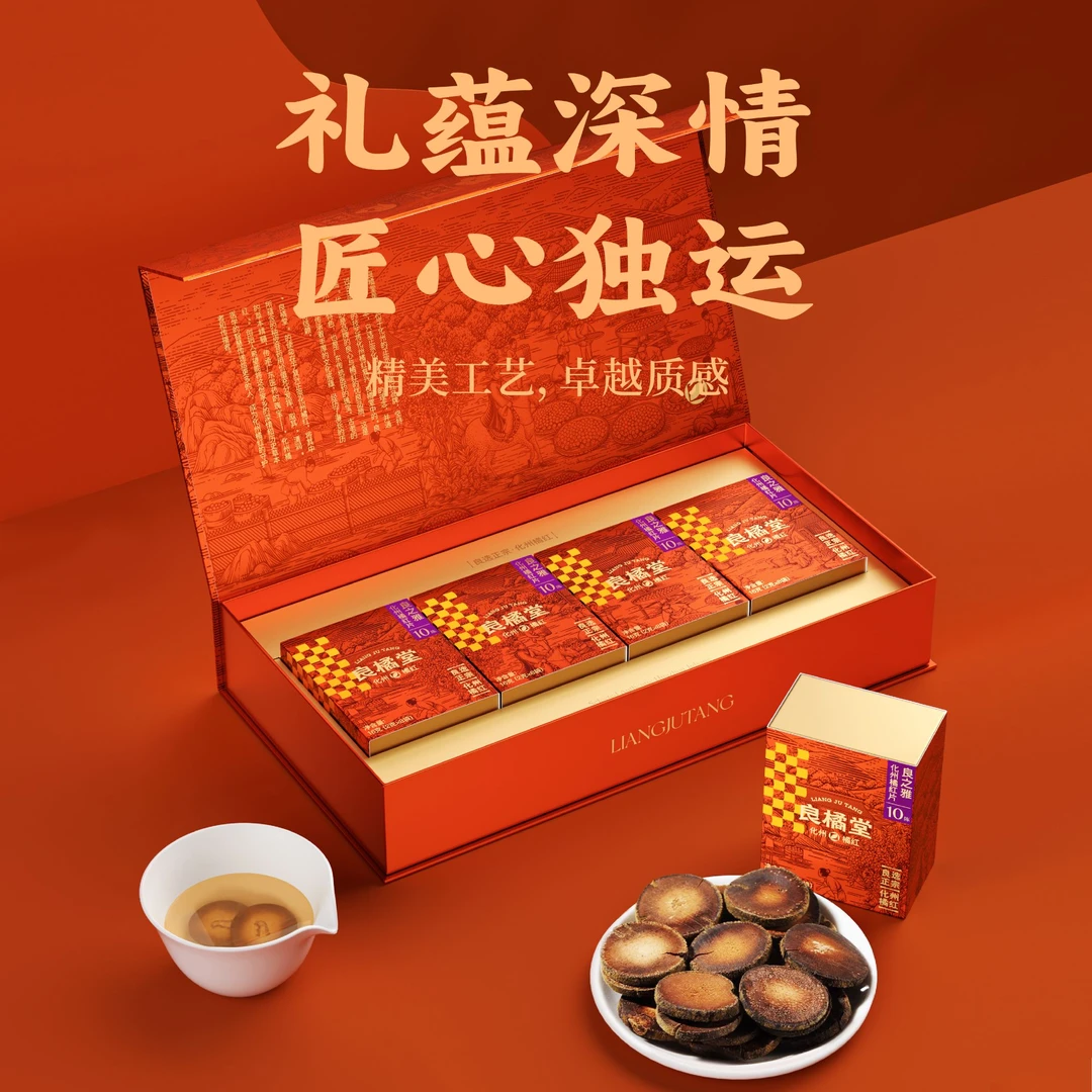 良橘堂化州橘红果片 十年陈16g*4盒橘红精选送礼盒装