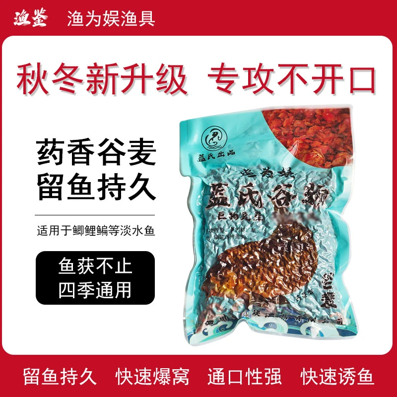 渔鉴蓝氏谷麦通用颗粒钓饵钓鱼开袋秘制即用适用鲫鲤草鳊青鱼类