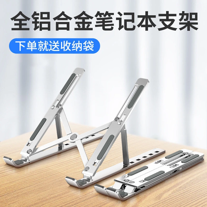 铝合金笔记本平板电脑支架折叠升降便携增高立式托架办公游戏通用