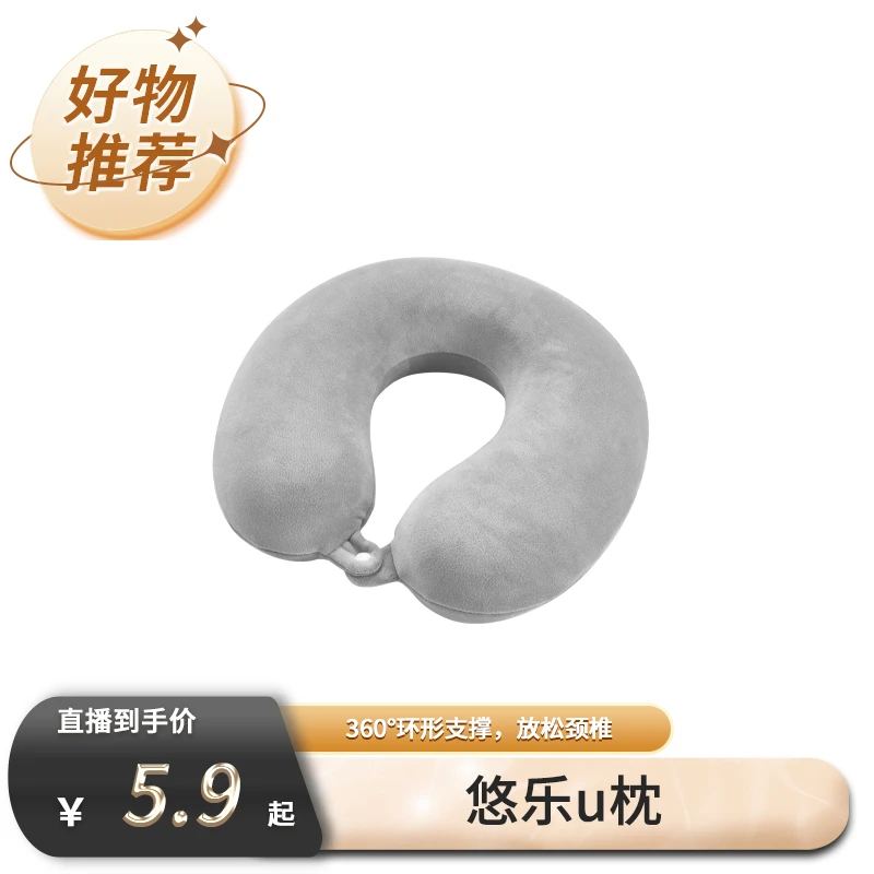 【喜临门专场】记忆棉u型颈部养护护理旅行解压枕