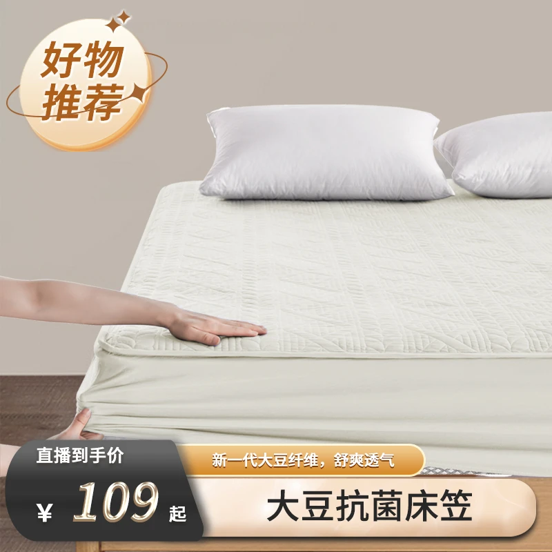 【喜临门专场】透气加厚纯色大豆隔脏防螨大豆床笠