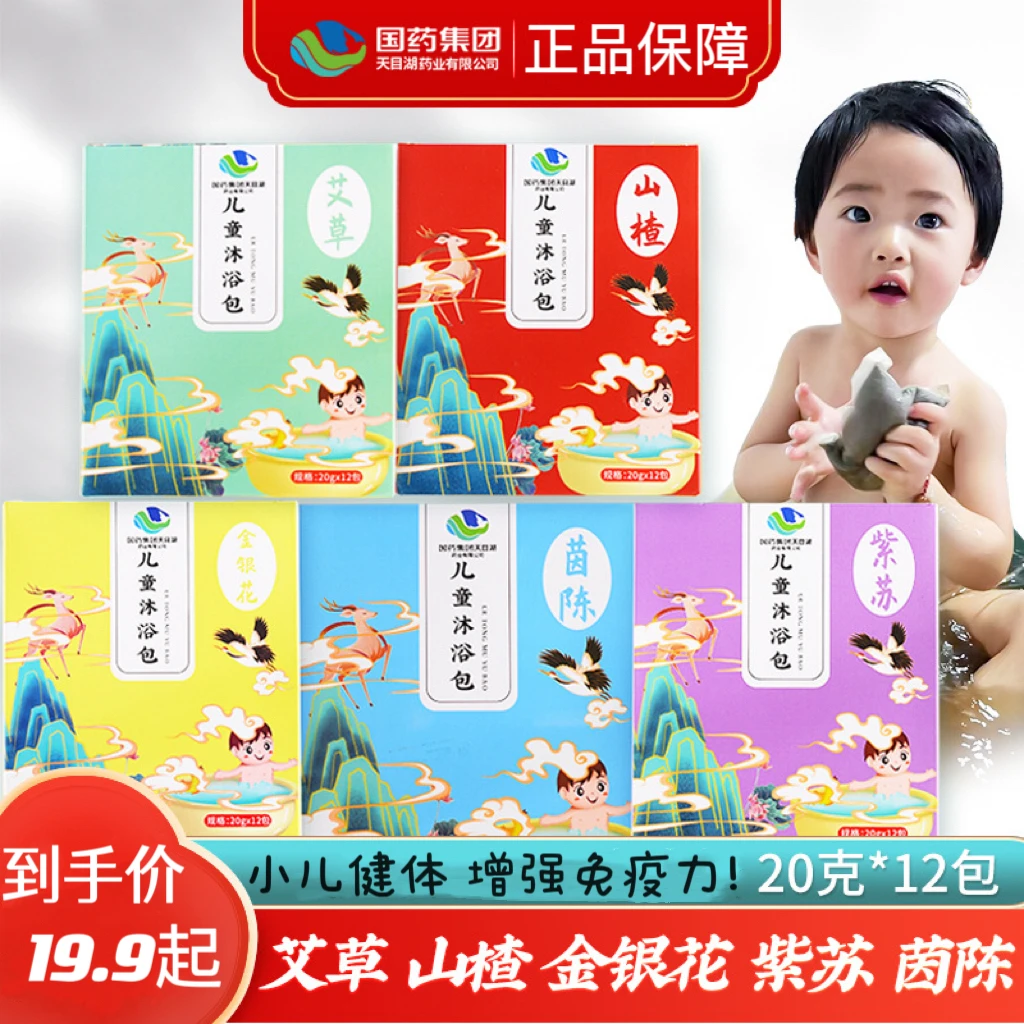 儿童泡澡药包宝宝瑶浴沐浴包艾草艾叶草本泡脚婴幼儿药浴洗澡粉包