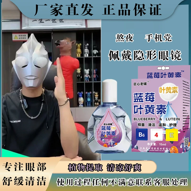 【抢5.8两大瓶】正品叶黄素滴眼液明目护眼液补水眼干眼涩眼睛血丝