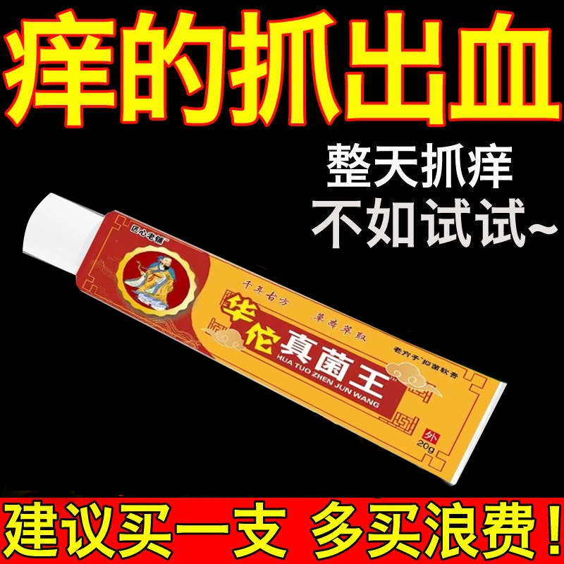 抢买二送一【华佗真菌王】乳膏软膏外用身体草本乳膏皮肤本草抑菌膏