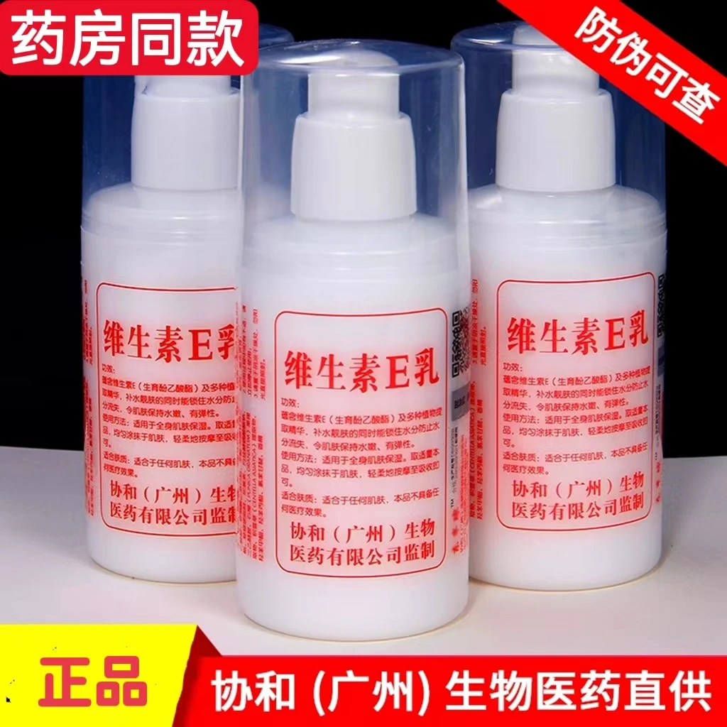 【正品国货】身体乳维生素e乳液 100ml 吸收保湿滋养补水面霜保湿霜