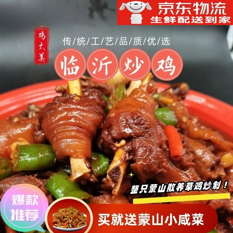 正宗临沂炒鸡真空包装散养草鸡活鸡现杀现炒食材新鲜包邮送货到家