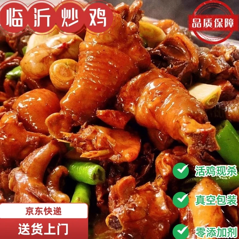 正宗临沂炒鸡活鸡现杀现炒真空包装食材新鲜京东快递包邮到家