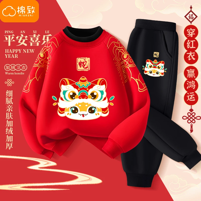 棉致男童加绒套装2025蛇年儿童12岁本命年拜年服女童过年喜庆衣服