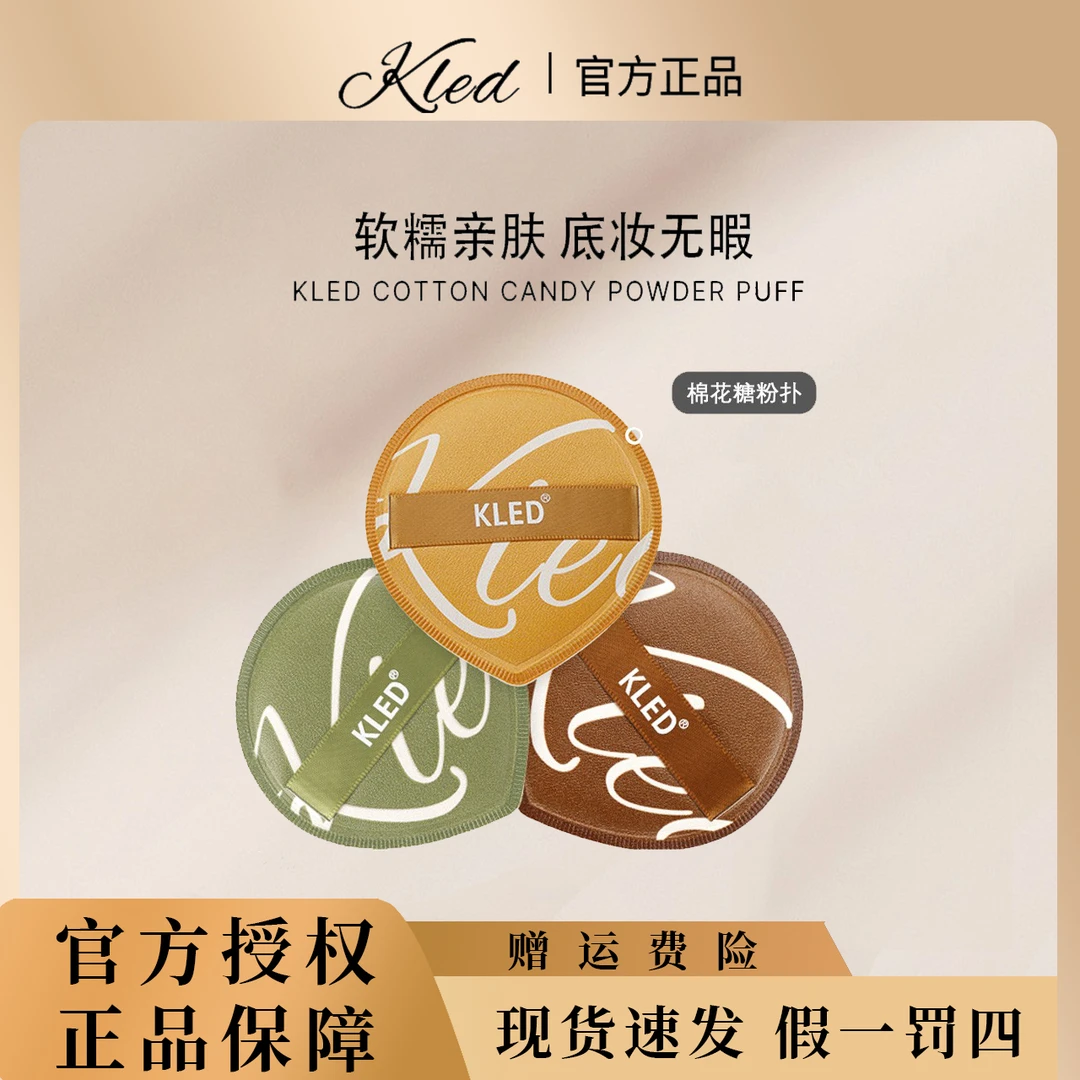 KLED粉扑不吃粉干湿两用美妆蛋两用粉扑粉饼超软棉花糖粉扑套盒