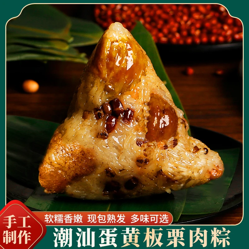 潮汕粽子蛋黄肉粽手工海鲜鲍鱼粽广东潮州特产大肉粽真空端午礼盒