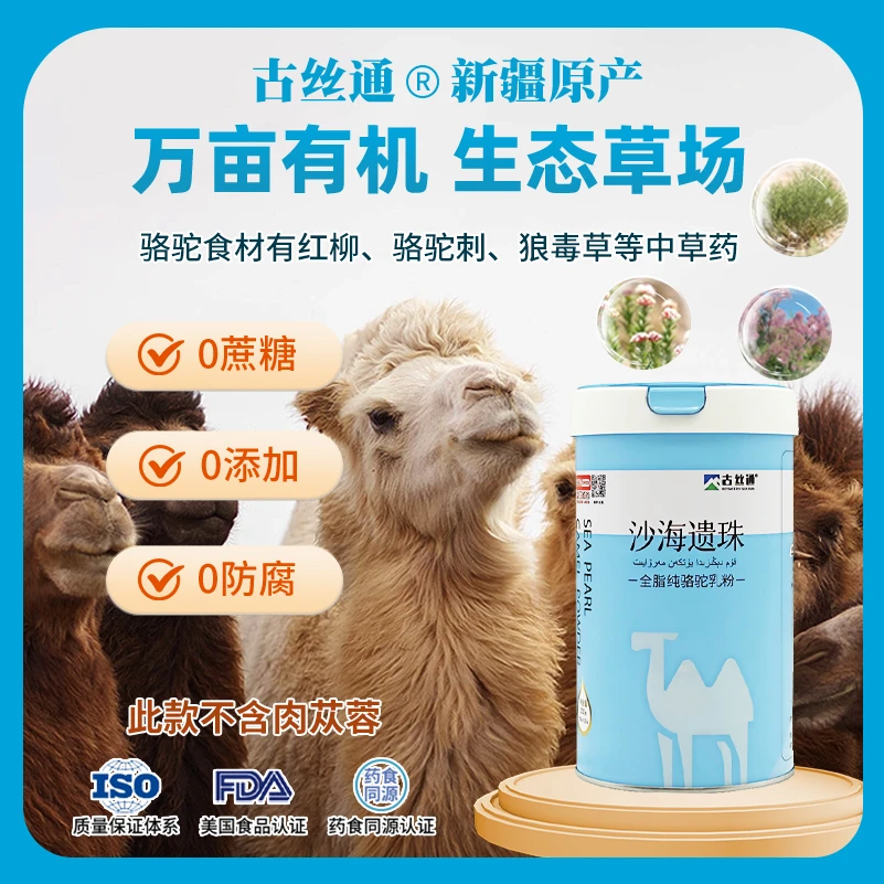 新疆伊犁原产 官方正品沙海遗珠全脂纯驼奶粉300克便携装