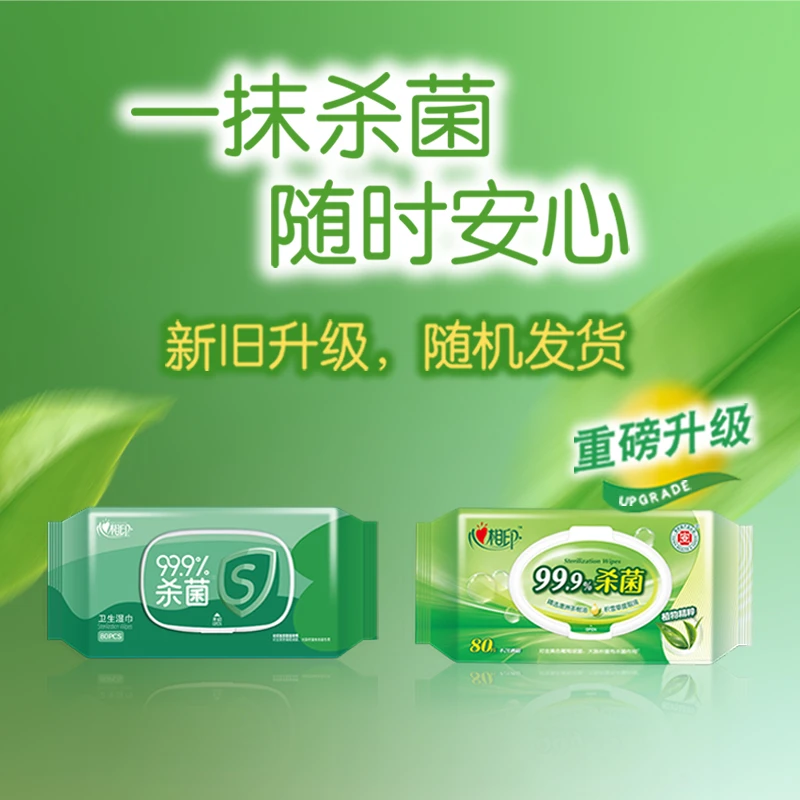 心相印卫生系列80片装湿巾家用湿纸巾抽取式温和草本学生家庭装