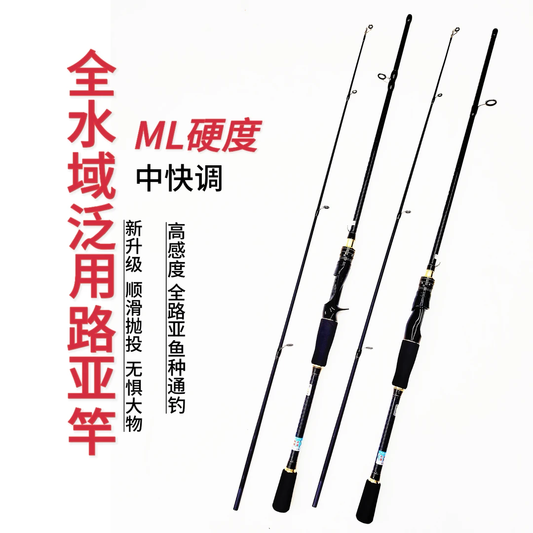 黑金ML中快调路亚竿泛用竿全水域泛用大顶环可路滑