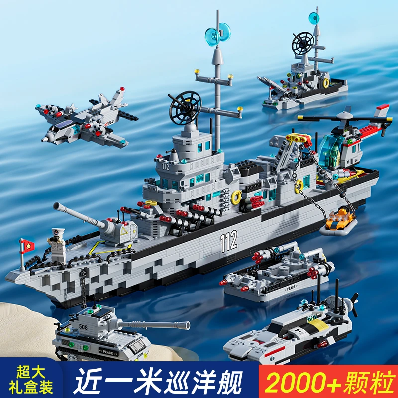 【贵贵专属】新款112导弹驱逐舰八合一造型积木玩具