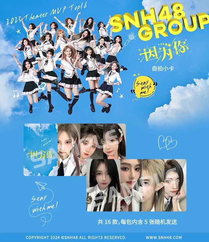 直播代拆SNH48因为你自拍小卡、生写、人生四宫格、立牌