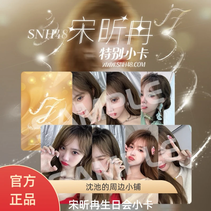 snh48 宋昕冉生日会小卡 if 官方周边小卡
