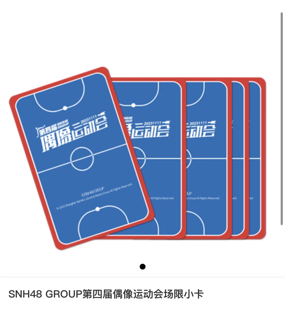 指定成员SNH48第五届运动会场限小卡、生写袁一琦王奕周诗雨等